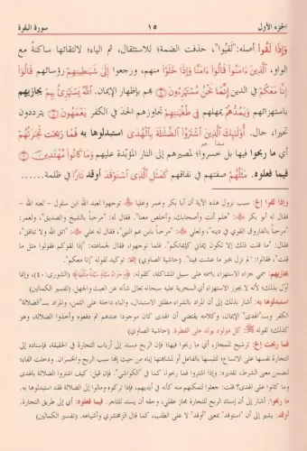 Tefsirül Celaleyn 1/3 ve Aleyhi Havaşi - تفسير الجلالين ومعه الحواشي ا