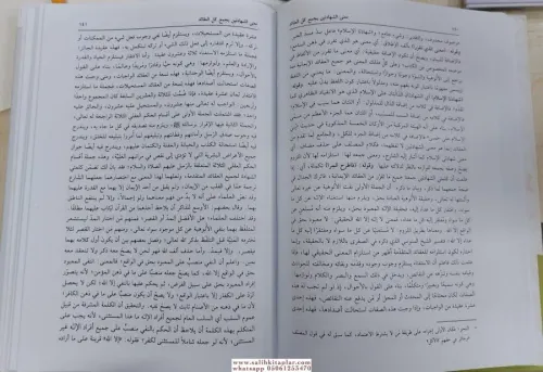 Tuhfetül Mürid - تحفة المريد İbrahim El Bacuri - إبراهيم الباجوري