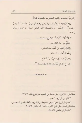 Kenzüd Dekaik - كنز الدقائق El İmam Abdullah bin Ahmed bin Mahmud El N