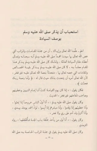 es Salatu alen Nebi (s.a.v.) - الصلاة على النبي صلى الله عليه وسلم Abd