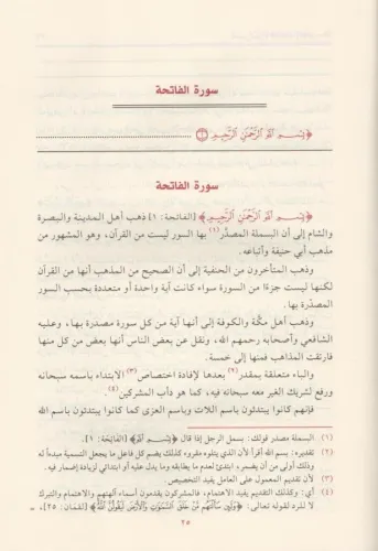 Tefsirü Molla Cami تفسير ملا جامي Abdurrahman b. Ahmed b. Muhammed Nur