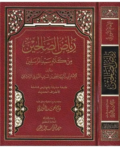 Riyazüs Salihin - رياض الصالحين
