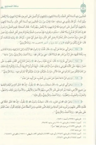 Mişkatül Mesabih - مشكاة المصابيح