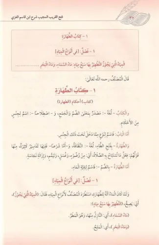 Fethül karibil mücib şerhu İbn Kasım el Gazzi - فتح القريب المجيب شرح 