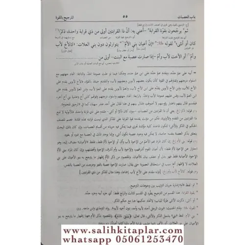 Es Siraci fi miras- السراجي في الميراث Muhammed Es Secavendi سراج الدي
