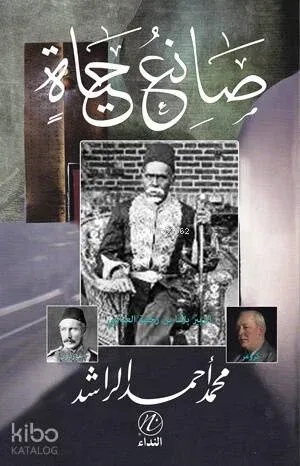 Saniu'l Hayat