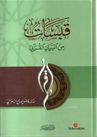 Kubusat Minel-Beyanil Kurani | | دار ابن كثير – Daru İbn Kesir