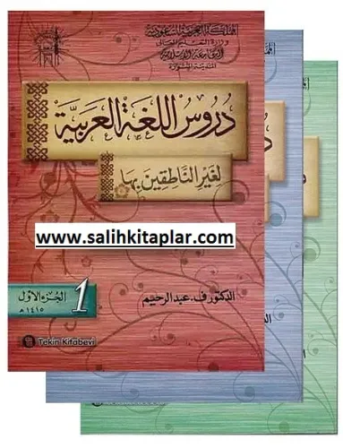 Durusul Luğatil Arabiyye 3 Cilt Takım