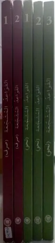 İlahiyat Hazırlık Seti, (Kavaid el Müşeccia Sarf Nahiv 5 Kitap)