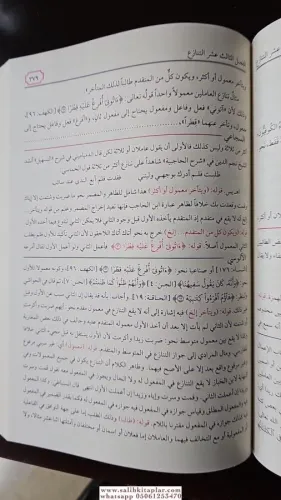 Haşiyetül Sücai vel Alusi حاشية السجاعي و الالوسي Ebüs Sena Şihabüddîn