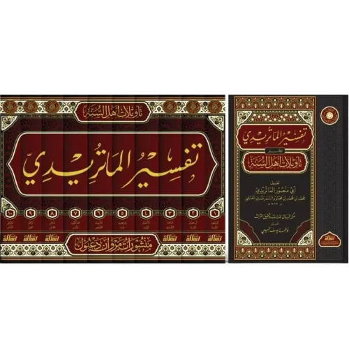 Tevilatü ehlis sünne Maturidi Tefsiri - تفسير الماتريدي وهو تأويلات أهل السنة