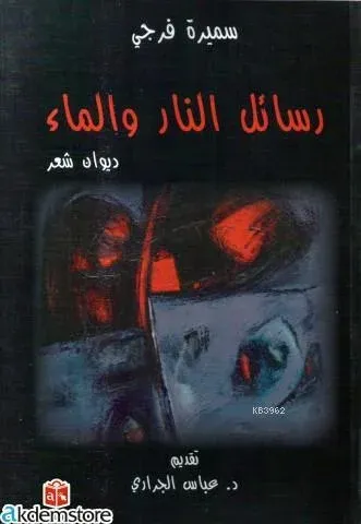 Rasail en-nar ve`l-ma`