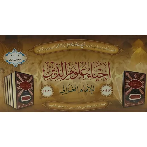 İhyau Ulumiddin Arapca 10 Cilt Takım إحياء علوم الدين Ebu Hamid Muhamm