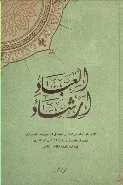 İrşad-ül İbad