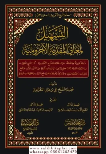 et Teshil li Meani el Mukaddime el Ecrumiyye - التسهيل لمعاني المقدمة الآجرومية