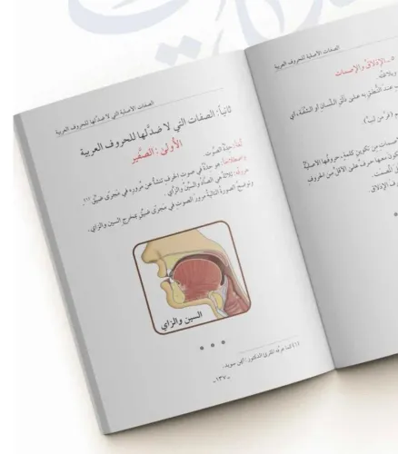 Hilyetüt Tilave fi Tecvidil Kuraniyye - حلية التلاوة في تجويد القرآن
