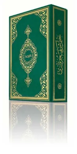 Çanta Boy 30 Cüz Kur'an-ı Kerim (Özel Kutulu, Karton Kapak, Mühürlü) Çanta Boy 30 Cüz Kur'an-ı Kerim (Özel Kutulu, Karton Kapak, Mühürlü)