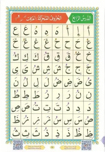 El Kaidetün Nuraniyye القاعدة النورانية