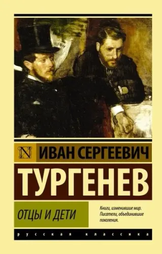 Babalar ve Oğullar (Ruşça)