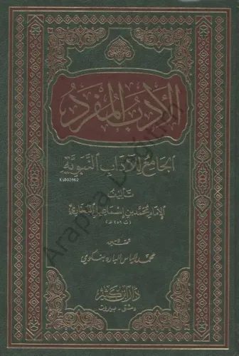 El Edebü'l-Müfred