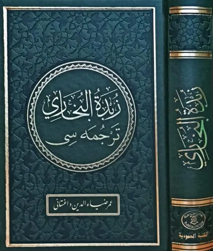 Zübdetül Buhari   Osmanlıca Tercümesi