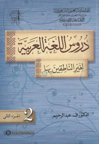 Durusül Lügatül Arabiyye 2 .Cilt | benlikitap.com