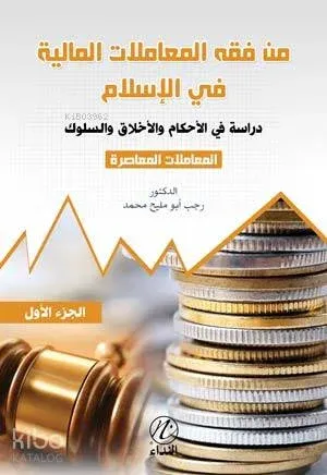 Muamelet el Muasarah -1. cilt-