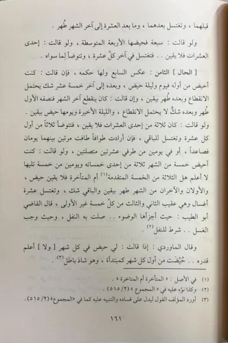 Kitabüt Tahkik fi Fıkhil İmam - كتاب التحقيق في فقه الإمام الشافعي Şey