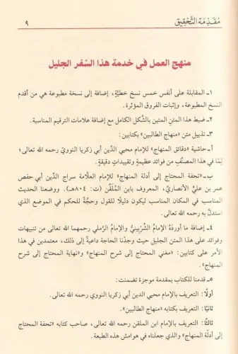 Minhacüt Talibin / منهاج الطالبين Şeyh Ebu Zekeriya Yahya bin Şerif En
