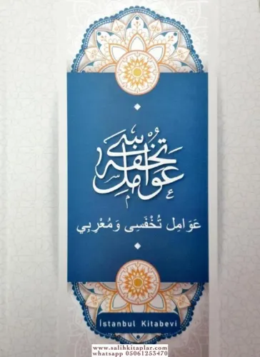 Tuhfetül Avamil - Avamil Muğrebi Arapça حاشية على تحفة العوامل