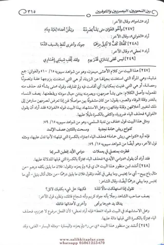 El insaf fi mesaili hilaf beynel nahviyyin - الإنصاف في مسائل الخلاف ب