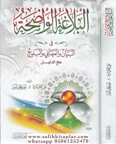 El Belagatül Vadıha  - البلاغة الواضحة