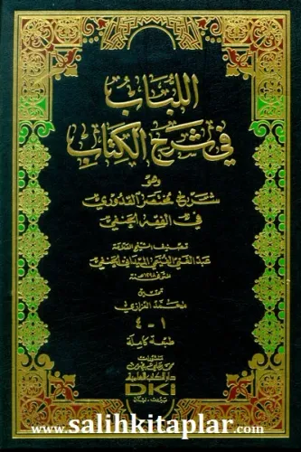 El Lübab fi Şerhil Kitab  اللباب في شرح الكتاب