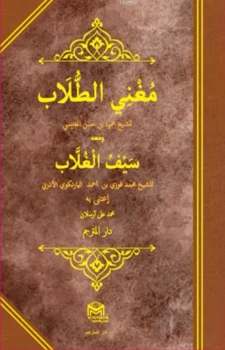 Muğnil Tullab Mea Seyful Ğullab - مغني الطلاب