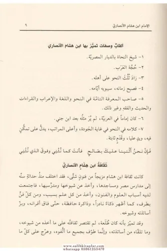 El - İrabü An Kava'İd - Ül İrabi | الإعراب عن قواعد الإعراب Ebu Muhamm