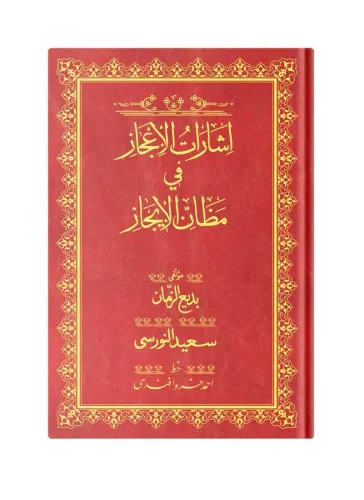 Rahle Boy İşaratül İcaz Mecmuası (Osmanlıca)