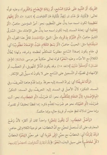 MUHTASARUL MEANİ FİL BELÂĞAT مختصر المعاني في البلاغة Sadeddini Taftaz
