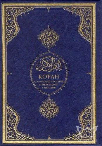 Kuranı Kerim ve Rusça Meali