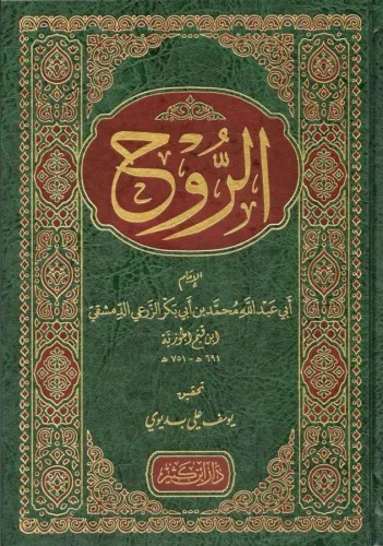 Er Ruh الروح