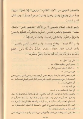 Akidetül mümin Essedide ve Hulasatüttasrif - عقيدة المؤمن السديدة ويلي