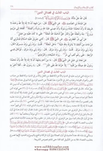 Et tac el cami lil usul التاج الجامع للأصول في أحاديث الرسول ﷺ Mansur 