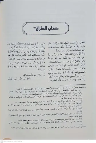 Tılbetüt Talebe fil Istılahatil Fıkhiyye طلبة الطلبة في الإصطلاحات الف