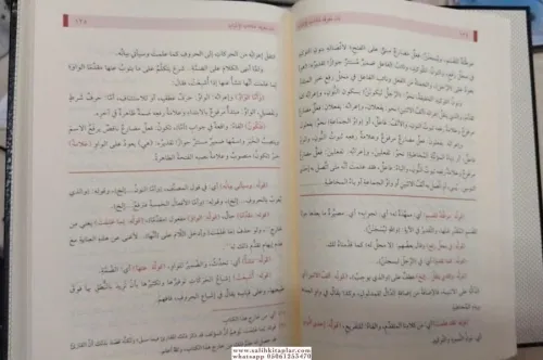 Şerhul Kafravi Ale Metni Ecrumiyye شرح العلامة الكفراوي على متن الآجرو