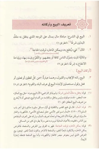 Meşru ul kanunul İslami Lil buyu Vedduyun مشروع لقانون إسلامي للبيوع و