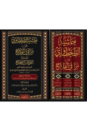 Haşiyetüt Tahtavi ala Merakil Felah  1/3 حاشية الطحطاوي على مراقي الفلاح