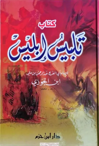 Telbisu İblis - كتاب تلبيس إبليس - Şeytanın Hileleri
