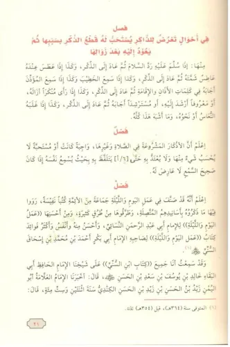el Ezkar Hilyetül Ebrar ve Şiarül Ahyar fi Telhisid Deavat vel Ezkaril