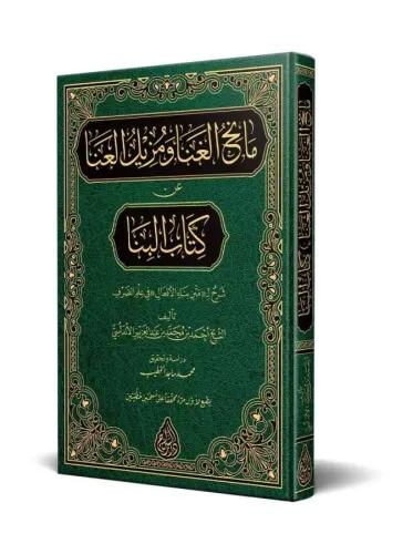 Manihul gana Şerhul Bina Yeni Dizgi