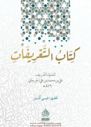 Et Tarifat - التعريفات Seyyid Şerif El-Cürcani السيد الشريف الجرجاني
