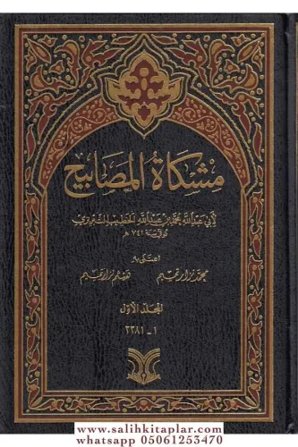 Mişkatül Mesabih  مشكاة المصابيح